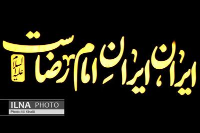 اجتماع بزرگ امام رضایی ها