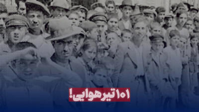۱۰۱ تیرهوایی!