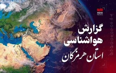 پیش‌بینی هواشناسی هرمزگان در روز جمعه ۱۹ اردیبهشت
