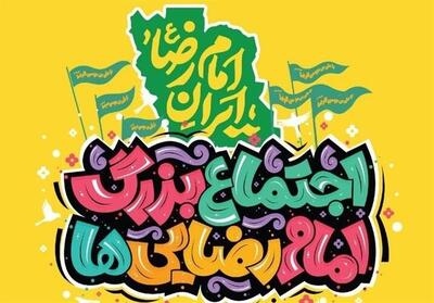 برگزاری همایش بزرگ امام‌رضایی‌ها /تهران غرق در عطر رضوی - تسنیم