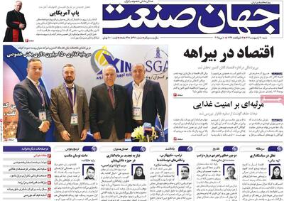 صفحه اول روزنامه جهان صنعت شنبه ۲۰ اردیبهشت