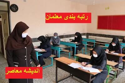 حقوق معلمان و بازنشستگان متحول می‌شود؟ | جزئیات اجرای همسان‌سازی و واریز فوق‌العاده ویژه اندیشه معاصر