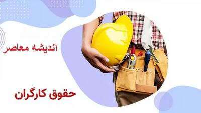 افزایش ۴۵ درصدی حقوق بازنشستگان کارگری قطعی شد | تاریخ دقیق پرداخت اعلام شد | خبر خوش تأمین اجتماعی رسید اندیشه معاصر