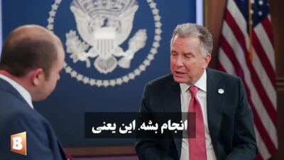 بخش مهمی از سخنان ویتکاف با زیرنویس فارسی: برنامه غنی‌سازی، دیگر هرگز نباید در خاک ایران وجود داشته باشد. این خط قرمز ماست + فیلم