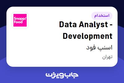 استخدام Data Analyst - Development در اسنپ فود