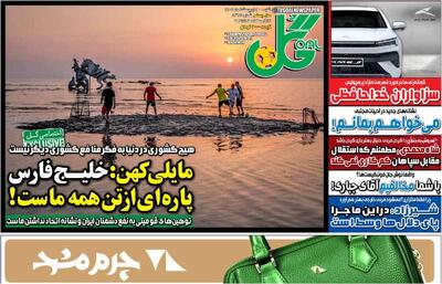 صقحه اول روزنامه‌های ورزشی شنبه 20 اردیبهشت - مردم سالاری آنلاین