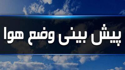 رگبار و رعد و برق در ۷ استان پیش بینی شد - مردم سالاری آنلاین