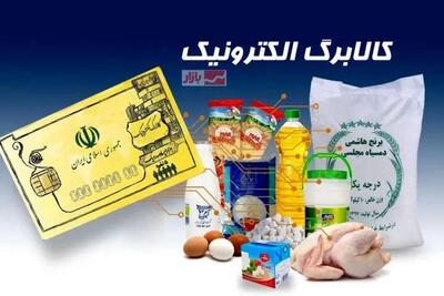 آغاز مرحله سوم شارژ کالابرگ الکترونیکی از ۲۱ اردیبهشت