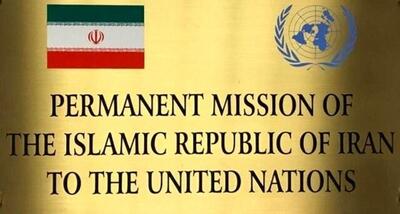 نمایندگی ایران در سازمان ملل: ادعای ارسال لانچر موشک به روسیه مضحک است