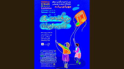 جزییات برپایی نمایشگاه موسیقی کودک و نوجوان / حضور ۴۰ مجموعه موسیقایی در سه بخش تخصصی