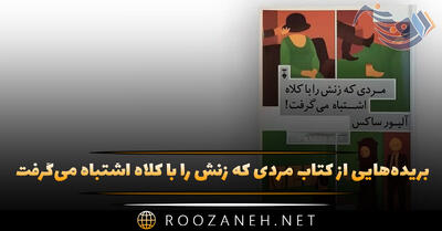 بریده‌هایی از کتاب مردی که زنش را با کلاه اشتباه می‌گرفت اثر الیور ساکس