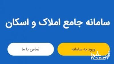 اطلاعات اسکان برای دریافت خدمات بانکی ثبت می شود