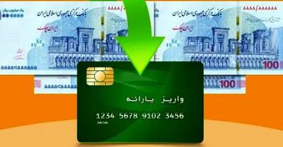 رقم یارانه نقدی 2 دهک تغییر کرد | واریز یارانه نقدی 400  + 300 هزار تومانی برای سرپرستان خانوار