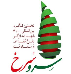 پایتخت؛ میزبان نخستین کنگره بین‌المللی ۳۱۰۰ شهید امدادگر دفاع مقدس و مقاومت - شهروند آنلاین
