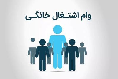 آخرین جزئیات از تسهیلات مشاغل خانگی در 1404