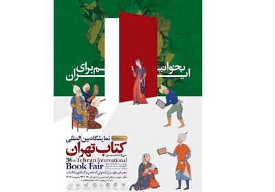 چگونگی استفاده دانشگاه‌ها از یارانه 25 میلیاردی در نمایشگاه - تسنیم