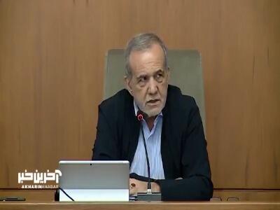 پزشکیان: در مذاکره جدی و به دنبال توافق هستیم، اما بحث کنار گذاشتن تأسیسات هسته‌ای ایران قابل قبول نیست