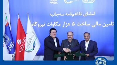 امضای تفاهم‌نامه همکاری مشترک بانک تجارت با هلدینگ خلیج فارس و بانک ملت
