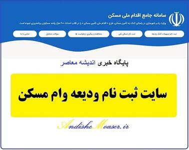 کلید حل گرانی اجاره؟ رقم دقیق وام ودیعه مسکن ۱۴۰۴ برای مستاجران مشخص شد اندیشه معاصر
