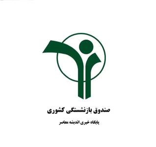 نگرانی بازنشستگان کارگری/ آیا زمان واریز حقوق اردیبهشت تغییر کرد؟ اندیشه معاصر