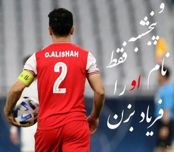 هواداران پرسپولیس علیه کارتال شورش کردند