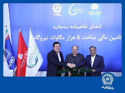 امضای تفاهم‌نامه همکاری مشترک بانک تجارت با هلدینگ خلیج فارس و بانک ملت | اقتصاد24