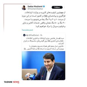 عکس/ وعده جدید وزیر ارتباطات درباره افزایش سرعت اینترنت | اقتصاد24