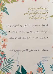 عکس/مهریه عجیب یک دختر ایرانی که وایرال شد | اقتصاد24