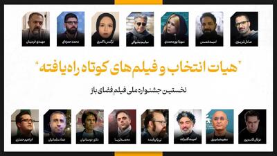 عناوین فیلم‌های کوتاه راه‌یافته به جشنواره فیلم فضای باز اعلام شد