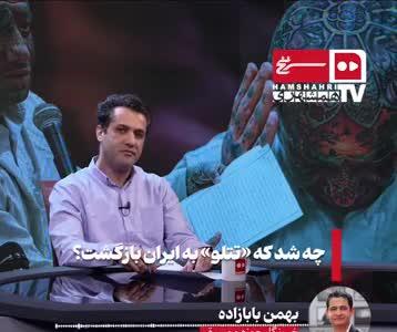 چه شد که تتلو به ایران برگشت؟