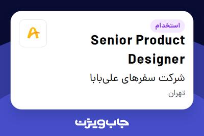 استخدام Senior Product Designer در شرکت سفرهای علی‌بابا