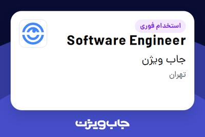 استخدام Software Engineer در جاب ویژن