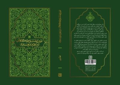 «تبیین امامت و جایگاه آن از منظر امام هادی (ع)» در نمایشگاه کتاب