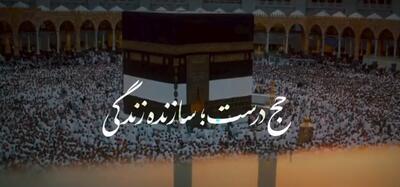 حج درست؛ سازنده زندگی