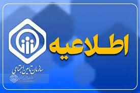 اطلاعیه زمان واریز حقوق و مزایای بازنشستگان و مستمری‌ بگیران تامین اجتماعی؛ امروز 21 اردیبهشت
