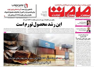 روزنامه یکشنبه - ۲۱ اردیبهشت ماه ۱۴۰۴