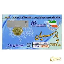 جدول قیمت لحظه ای انواع سکه پارسیان در ۲۱ اردیبهشت ۱۴۰۴