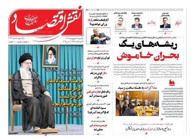 صفحه اول روزنامه های اقتصادی ۲۱ اردیبهشت ۱۴۰۴