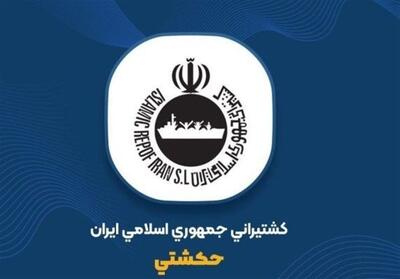 شفاف‌سازی کشتیرانی جمهوری اسلامی درباره درآمد و سودآوری - تسنیم