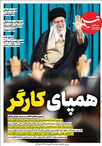 ویترین تسنیم شماره 884/   همپای کارگر   - تسنیم