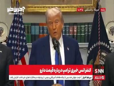 ترامپ: ایران باهوش در حال مذاکره است