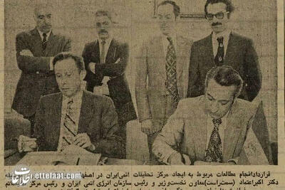 فرانسه در اصفهان شهرک اتمی می‌سازد!
