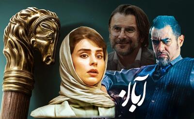 سریال آبان قواعد سریال‌سازی را با موفقیت نابود کرد!