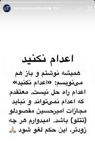 عکس/ واکنش مهدی طارمی به اخبار اعدام تتلو | اقتصاد24