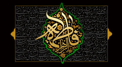 جایگاه بی‌بدیل حضرت زهرا (ع) در کلام پیامبراسلام (ص)