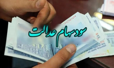 سازمان بورس اعلام کرد: خبرهای دروغین درباره سهام عدالت را باور نکنید!