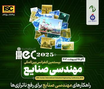 بررسی حل مساله ناترازی در بیستمین کنفرانس بین‌المللی مهندسی صنایع 