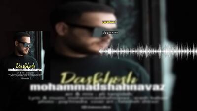 دستخوش محمد شهنواز
