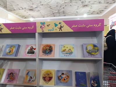 ورود گروه سنی «صفر تا دو سال» به دنیای کتاب