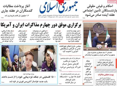 صفحه اول روزنامه های دوشنبه 22 اردیبهشت 1404
